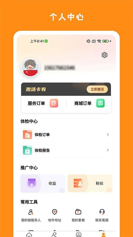精侍陪护v2.6.3 3