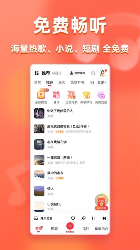 快音最新版(5)