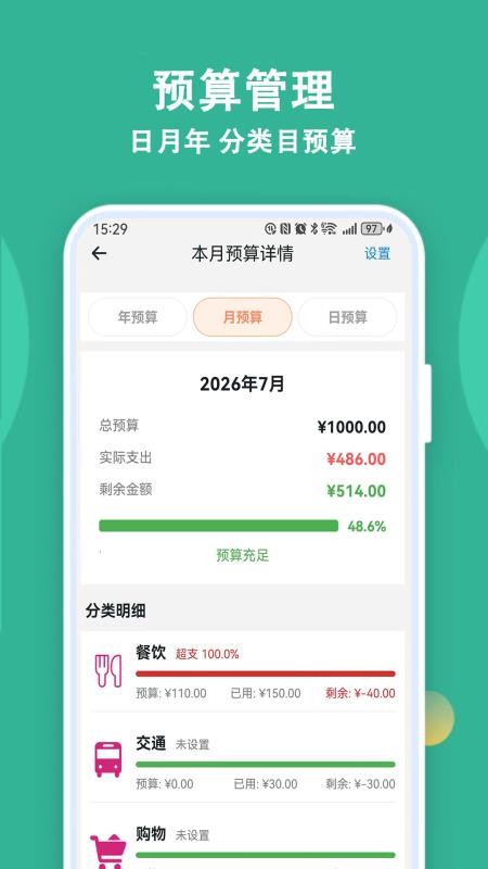 记账有宝官网版(3)