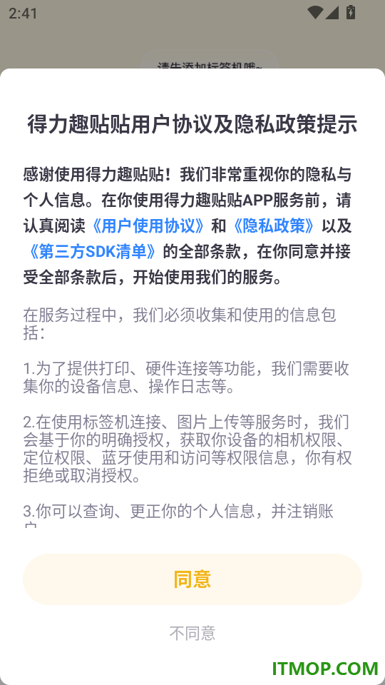 得力趣贴贴软件免费版
