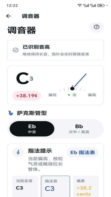 手机萨克斯大师v9.0.0 4