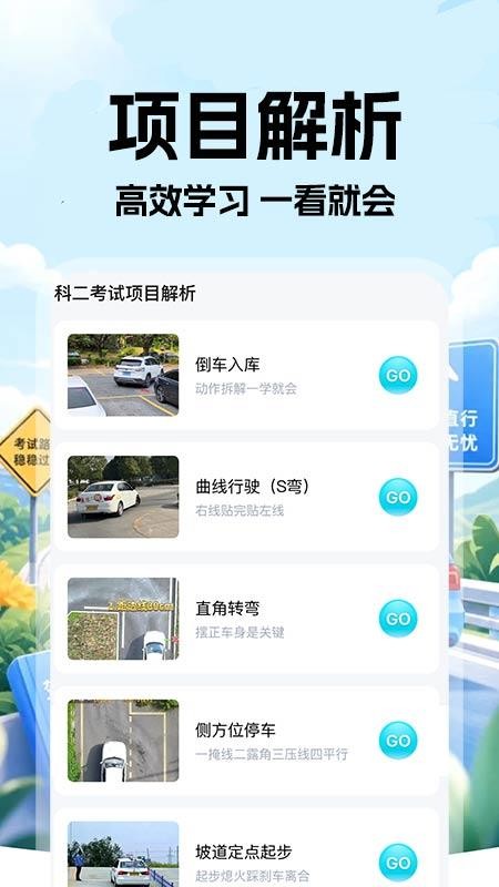驾考一典通官网版v1.0.1(2)