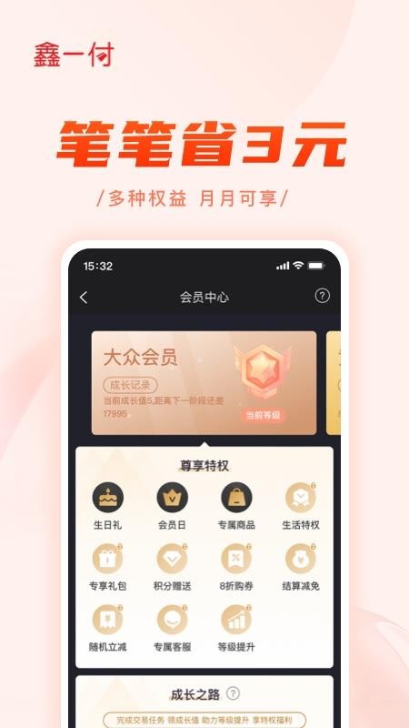 鑫一付官方版v3.6.0(4)