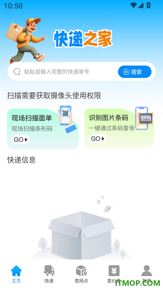 快递寄收实时查官网版