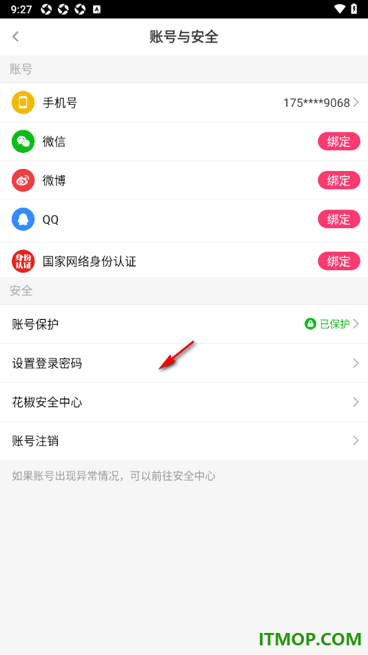 花椒直播手机版设置授权绑定qq账号的方法