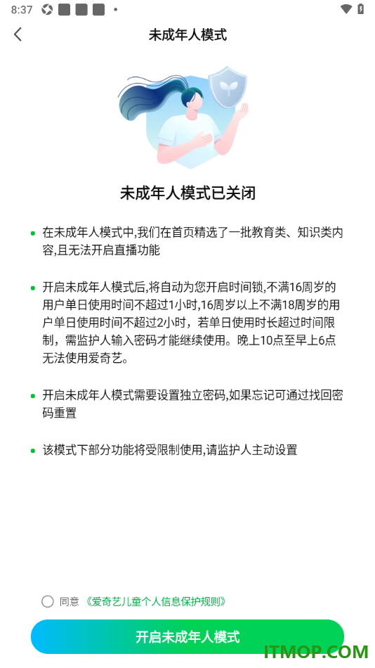 爱奇艺手机版设置启用未成年人模式功能的方法