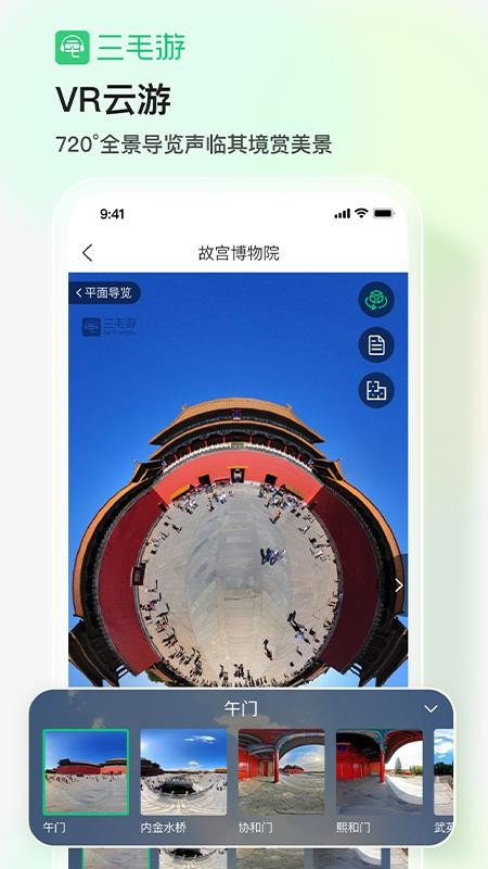 三毛游v8.2.6(5)