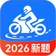 摩托考试宝典最新版