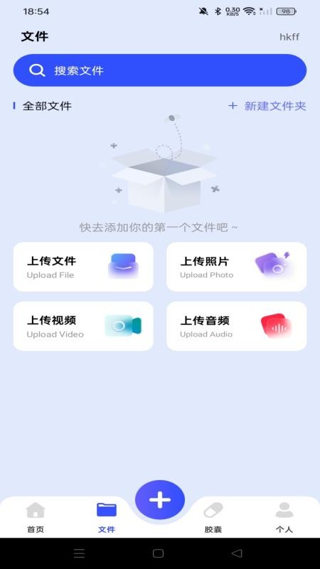 手机电子网盘免费版v1.0.0 3