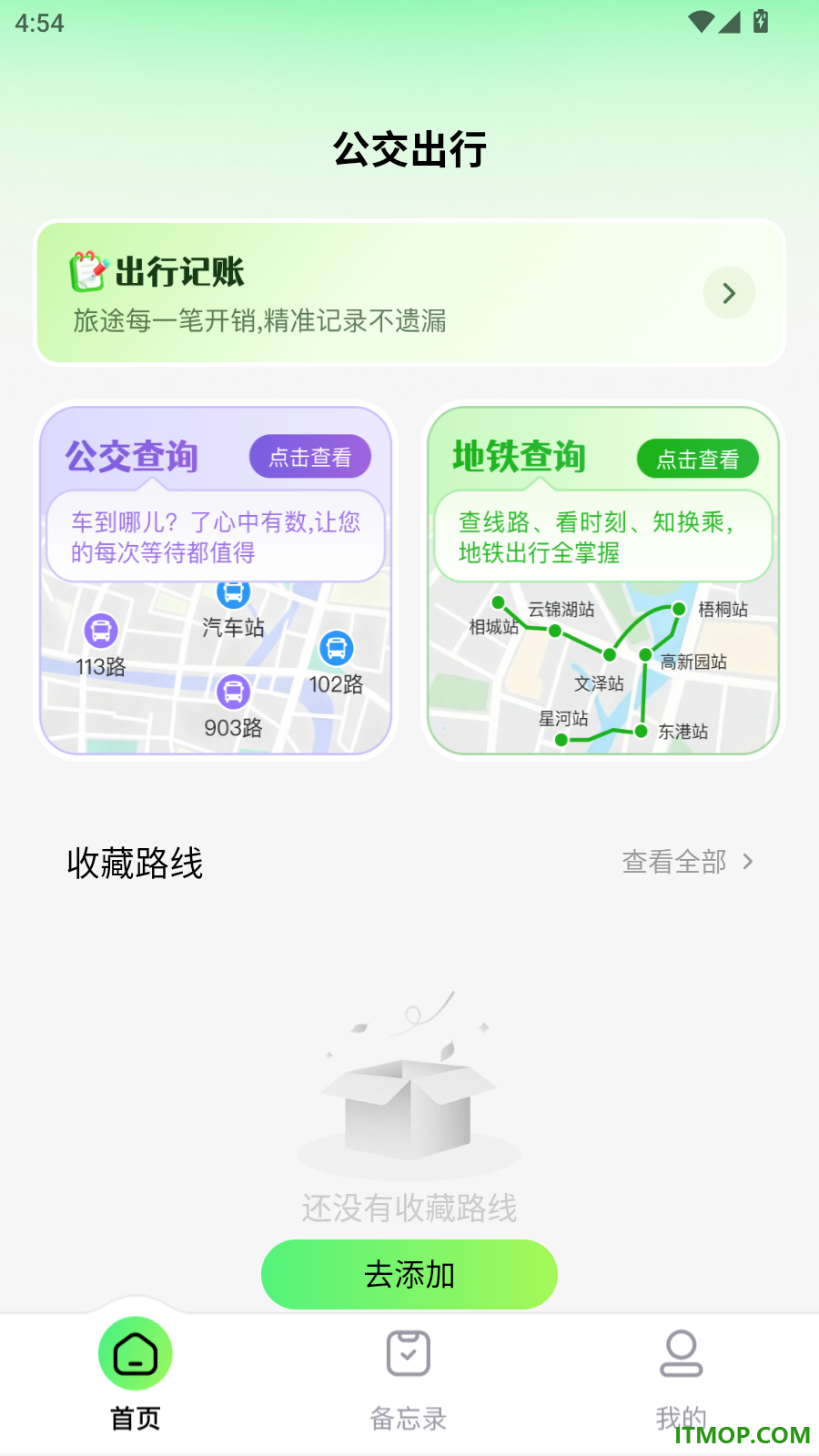 准时公交车查询手机版