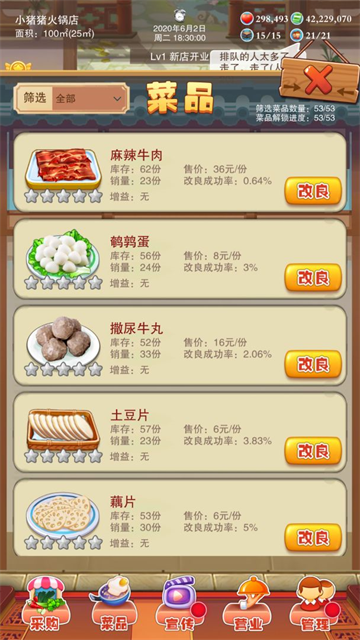 辣味人生手游v519 1