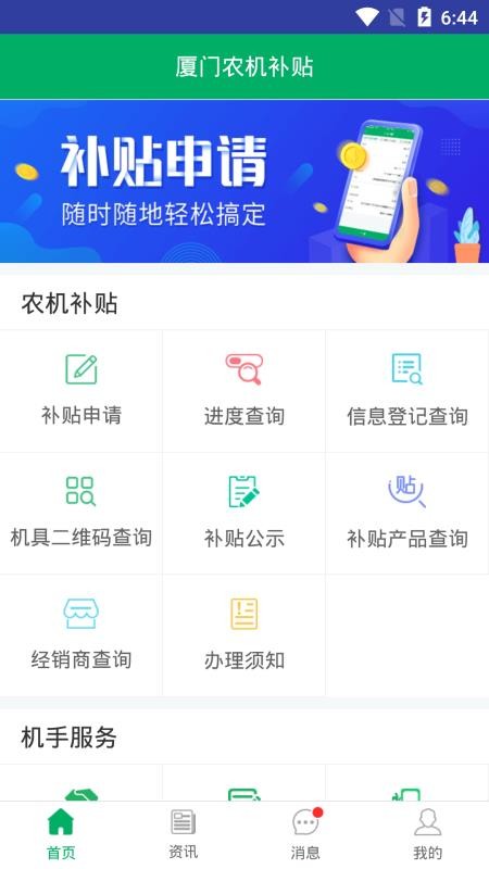 厦门农机补贴官方平台v1.0.6 3