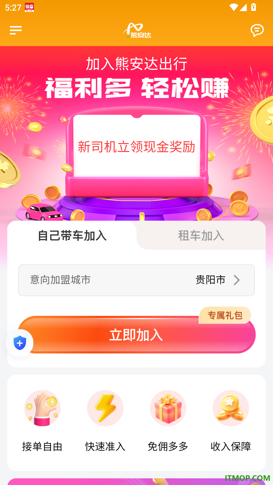 熊安达出行官方版
