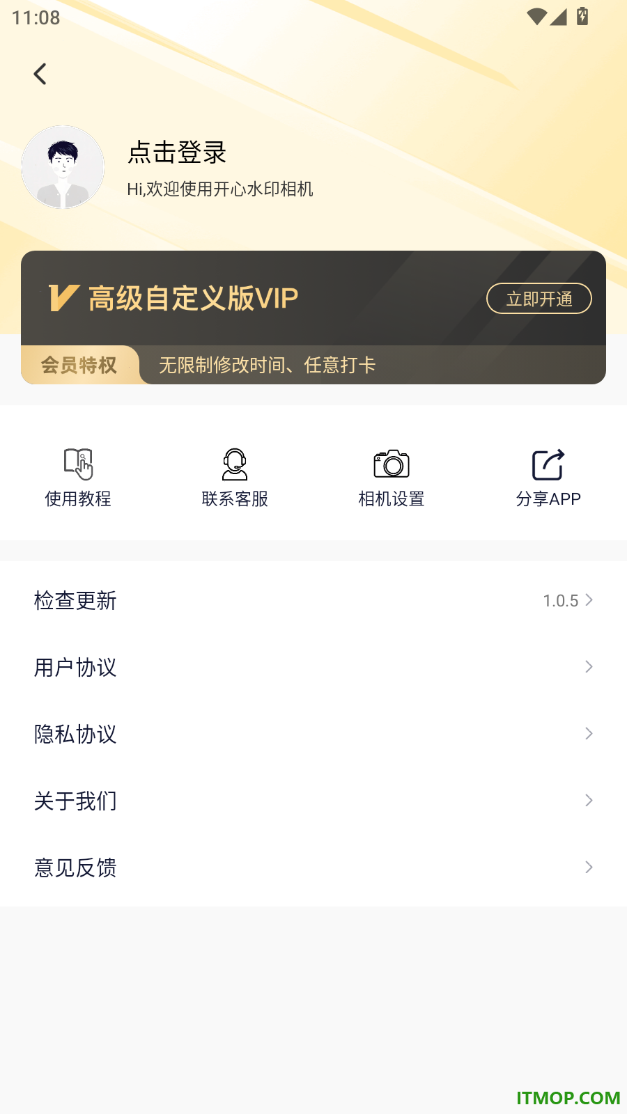 开心水印相机免费版