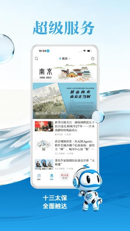 交汇点新闻客户端v11.7.1 2