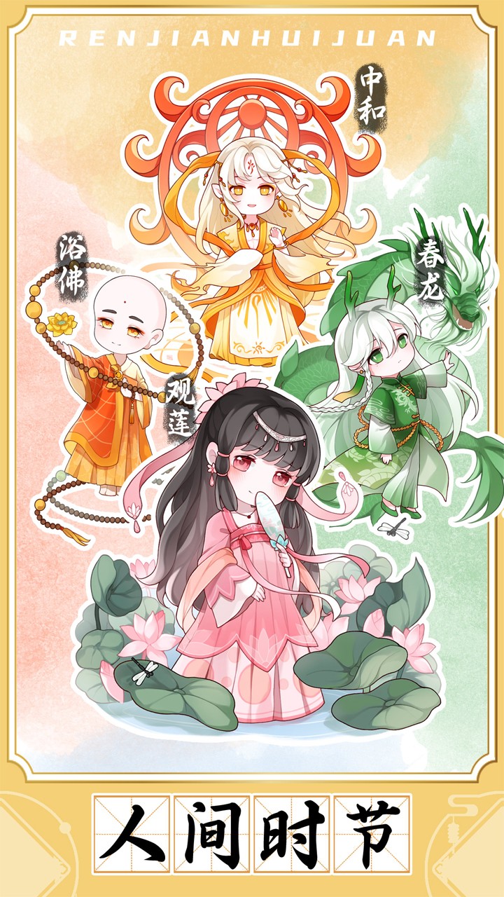 人间绘卷手游v1.0.4 2