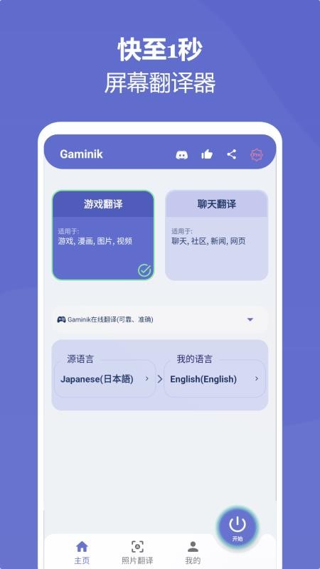 爱译客专业版v5.2.2(1)