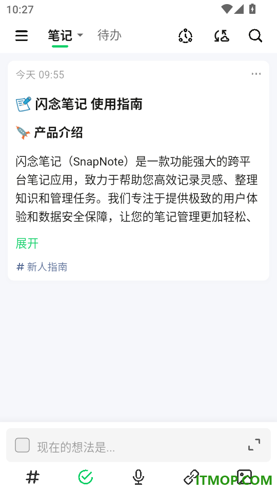 闪念笔记安卓版