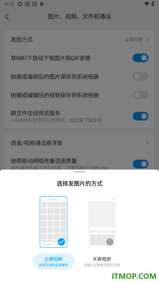 qq手机版设置更改发图方式为半屏相册的方法
