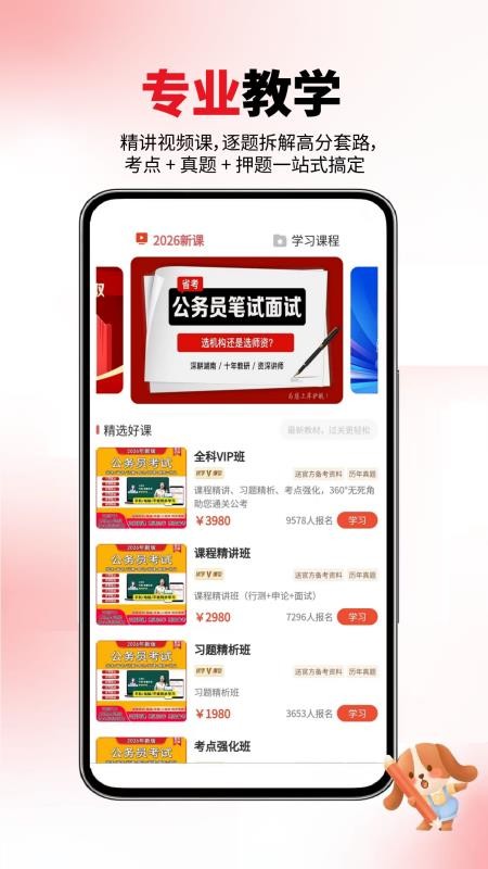 公务员省考软件v6.07.12 4