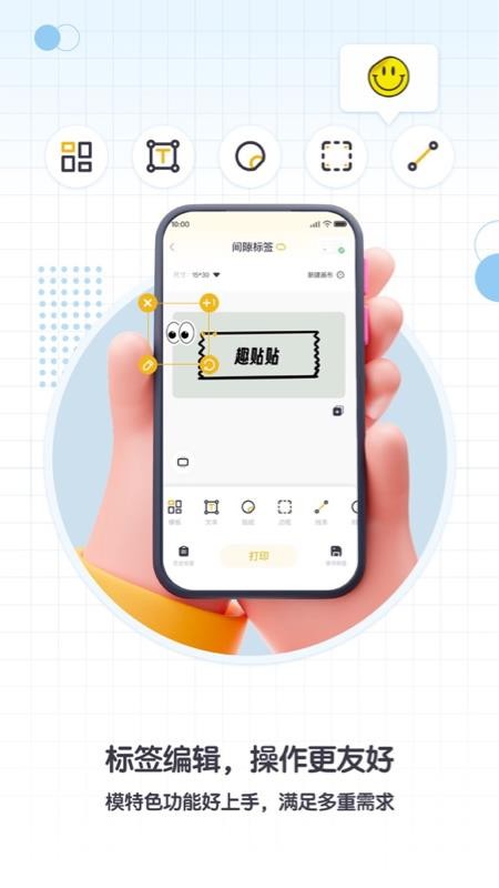 得力趣贴贴软件免费版v2.0.1 3