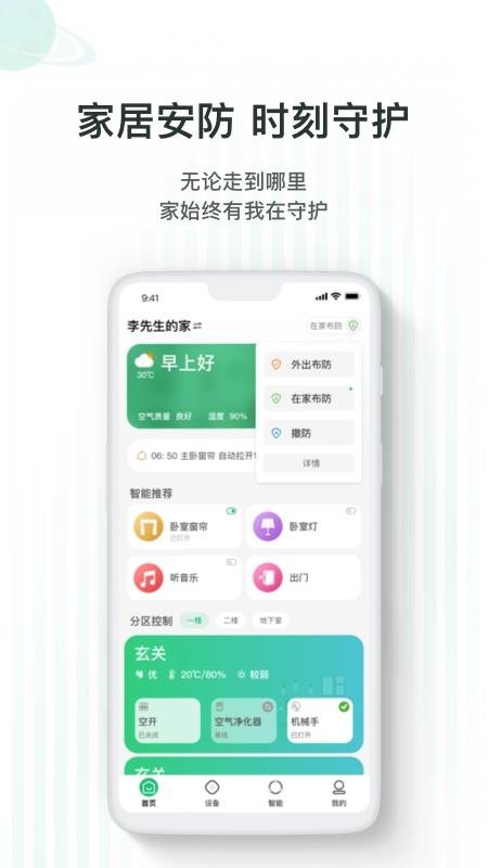 哆啦Ai家v7.5.7.01(3)
