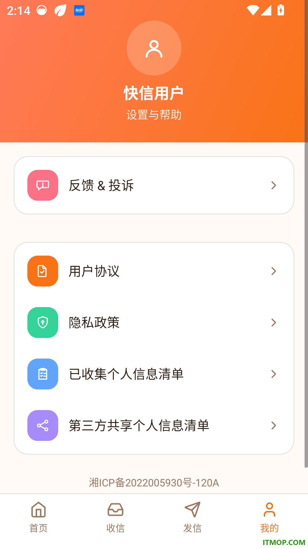 快信免费邮箱大师官网版