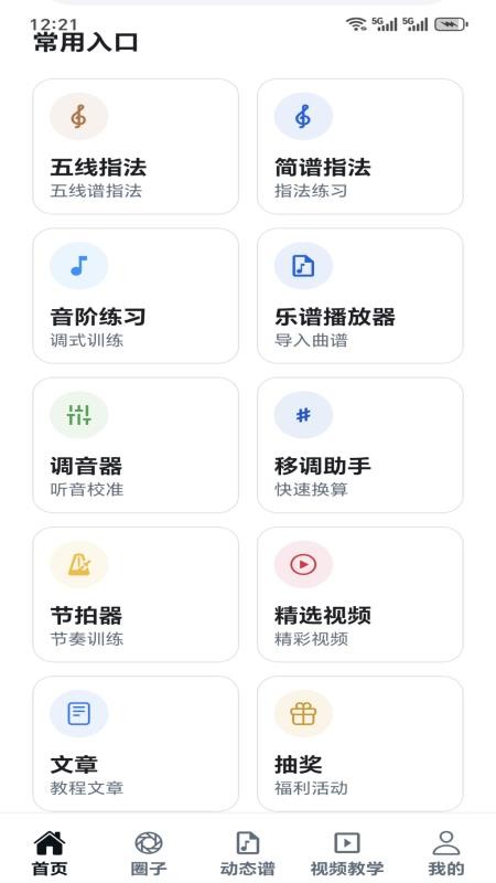 手机萨克斯大师v9.0.0 5