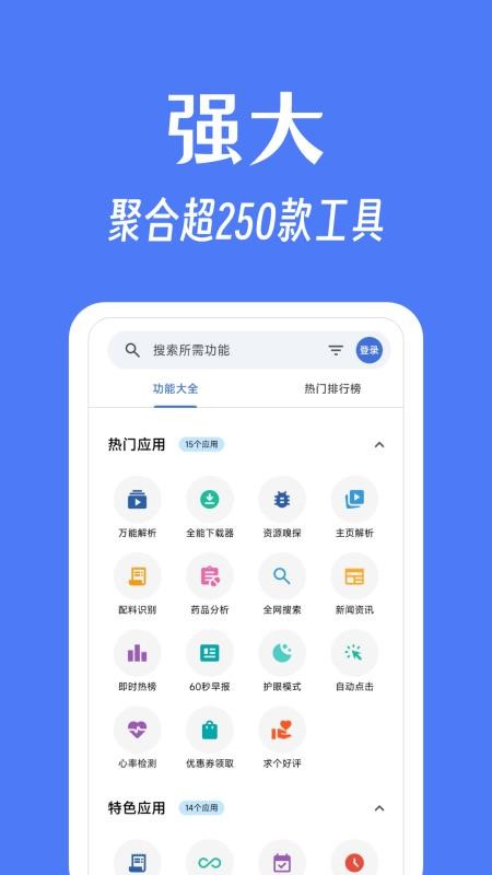 奇妙工具箱最新版v0.5.3 5