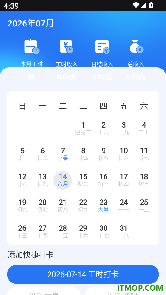 简道考勤最新版