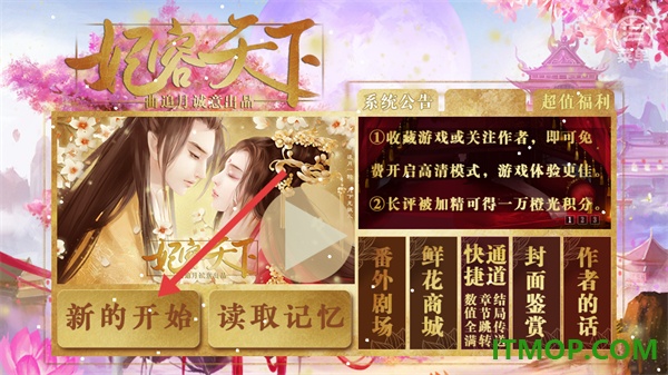 妃容天下游戏