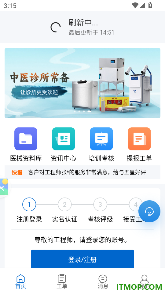 医修帮医工端官网版
