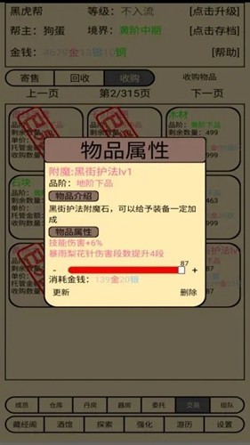 帮派养成手游v1.90 5