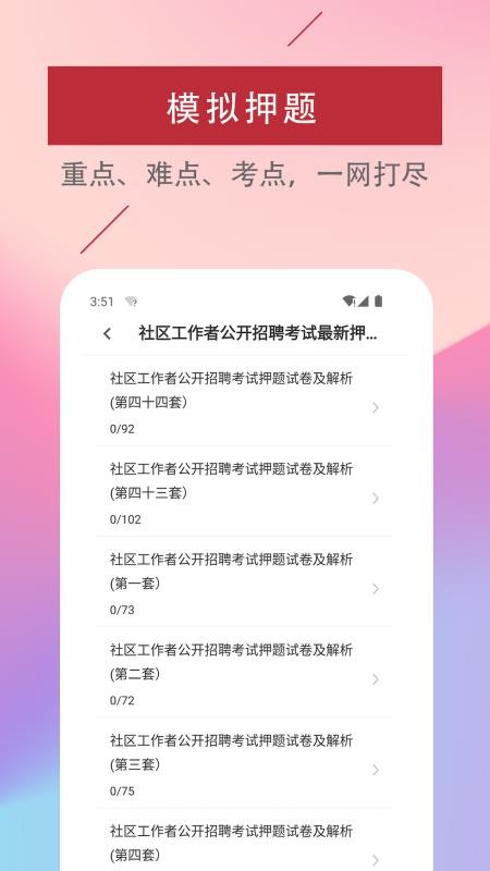 社区工作者易题库appv4.6.0 3