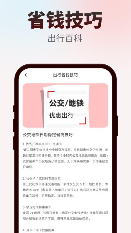 特价出行通官网版v1.0.0(2)