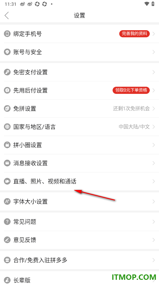 拼多多手机版设置关闭商品详情页悬浮小窗自动播放的方法