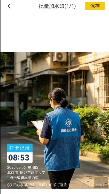 开心水印相机免费版v1.0.5 3
