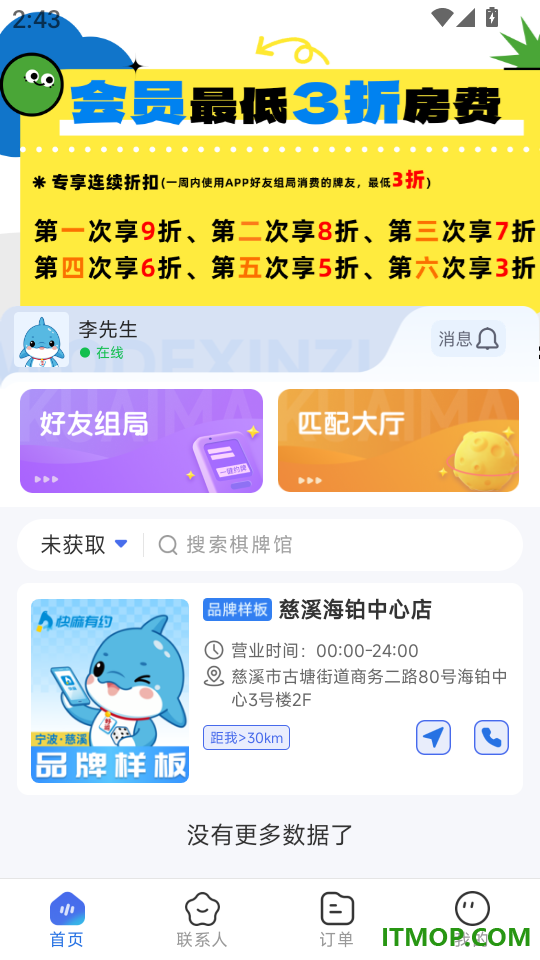 快麻手机版