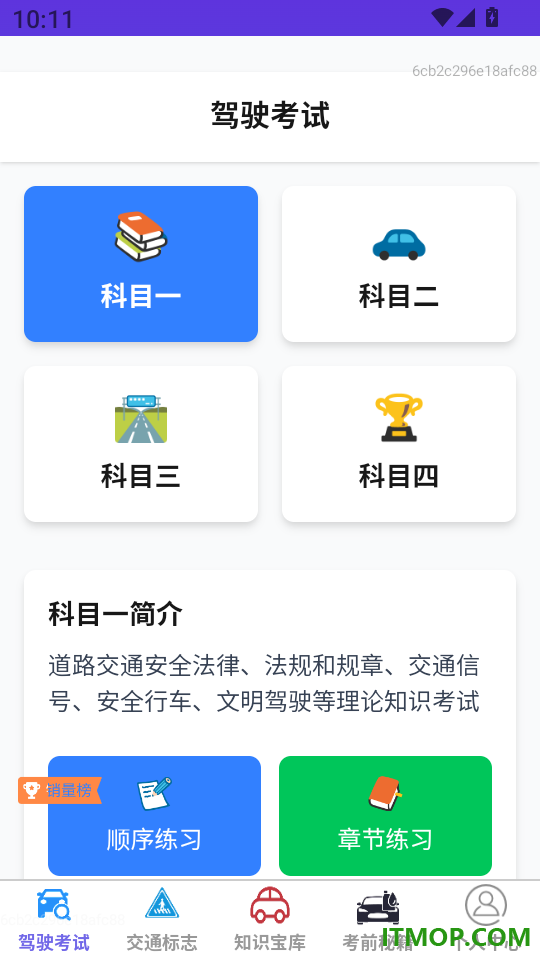 顺程乐驾软件