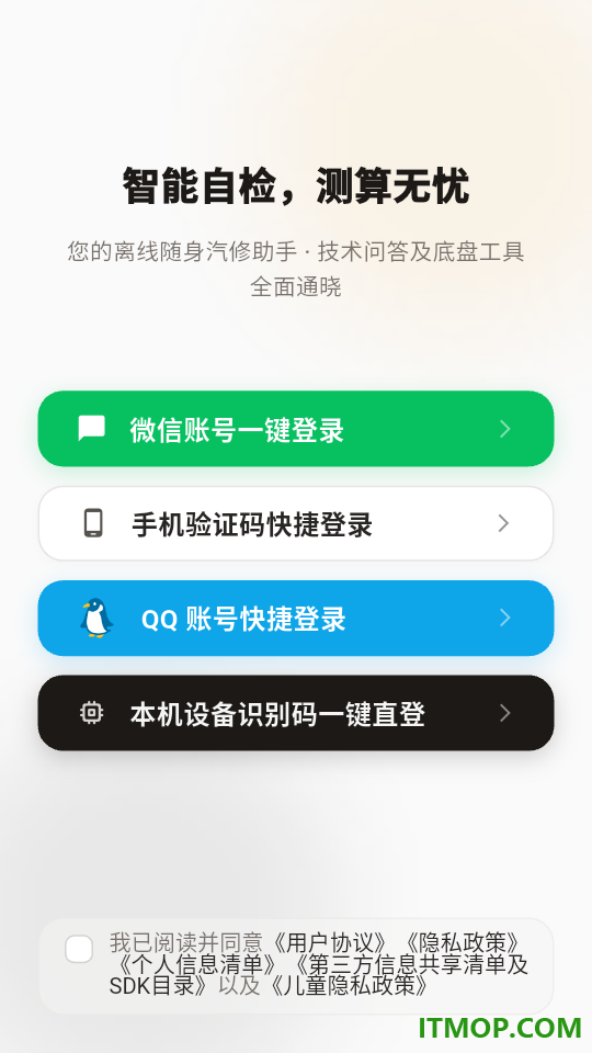 汽车维修掌上工具Pro官方版