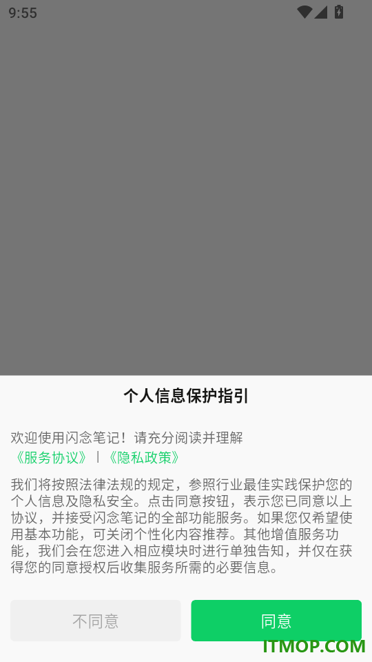 闪念笔记安卓版