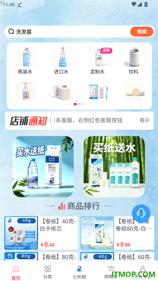 七忻桐商城官网版