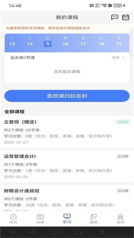 仁和会计课堂手机版(1)