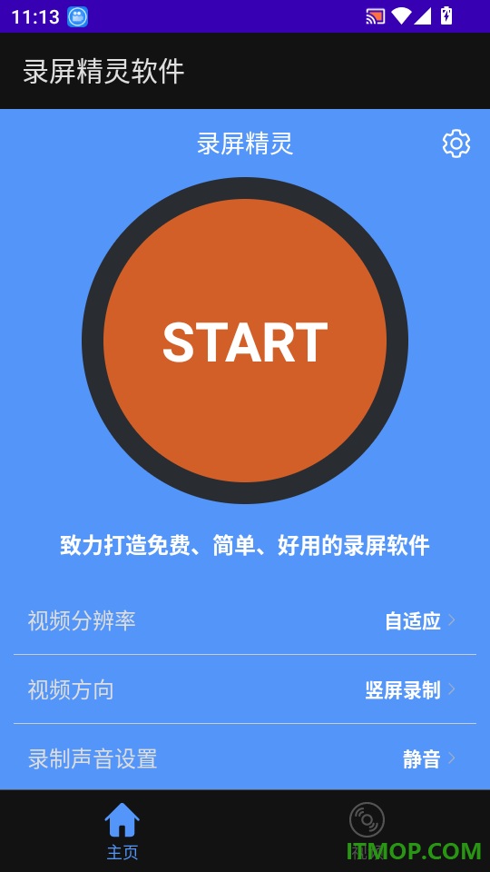 录屏精灵软件免费版