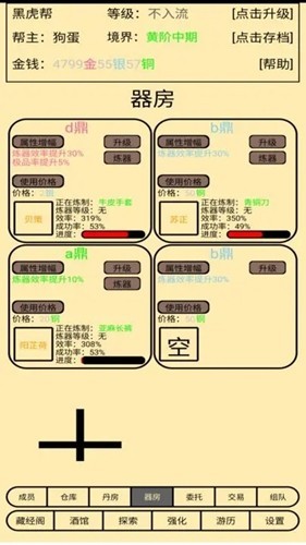 帮派养成手游v1.90 3