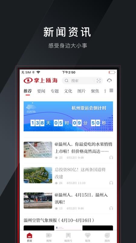 掌上瓯海v5.0.9(2)