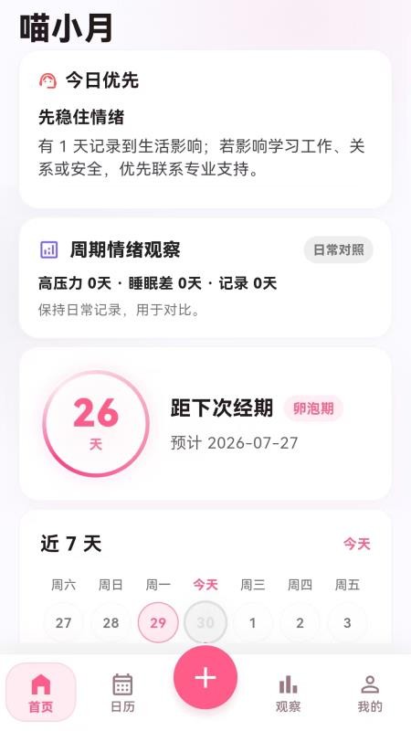 小鹿月记客户端v1.0.2 5