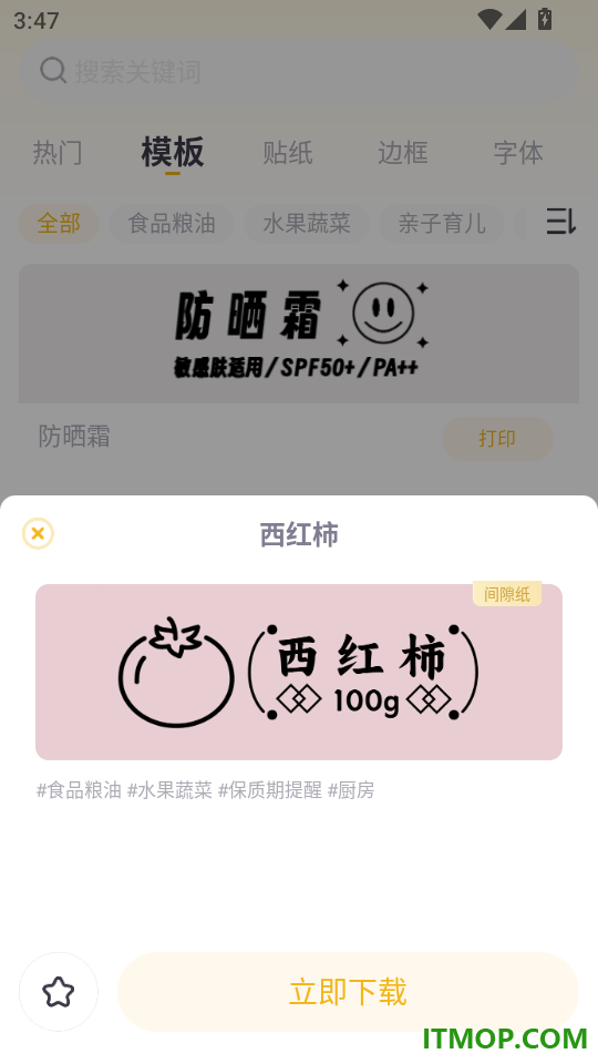 得力趣贴贴软件免费版