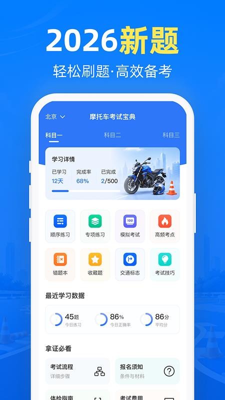 摩托考试宝典最新版v1.0.0(5)