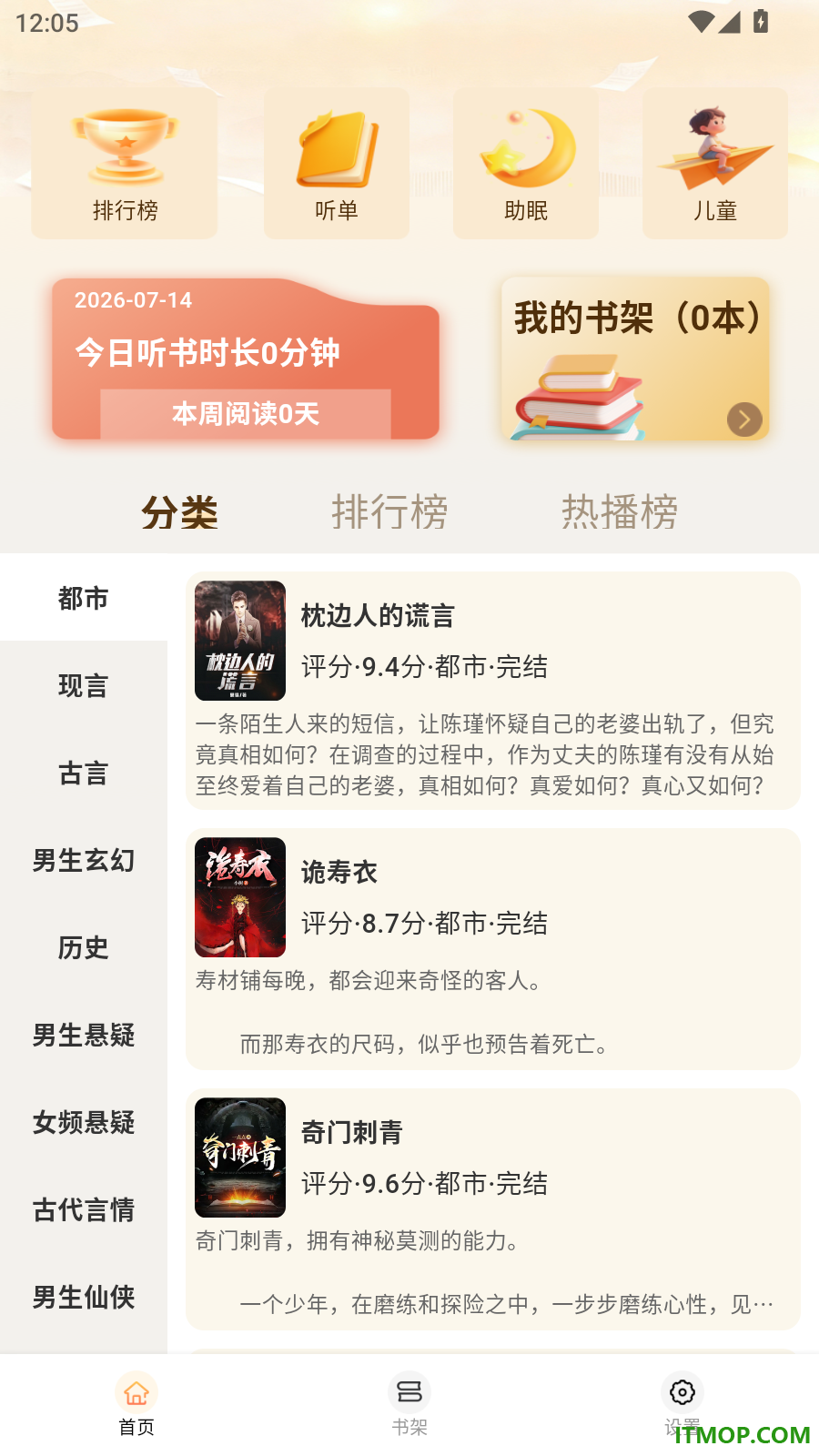 免费小说追书手机版